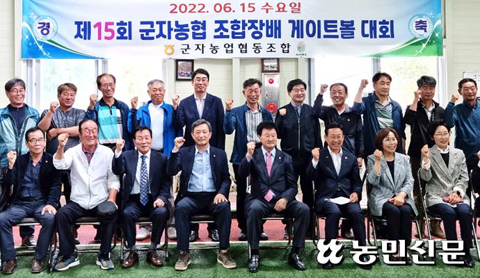군자농협 ‘조합장배 게이트볼 대회’