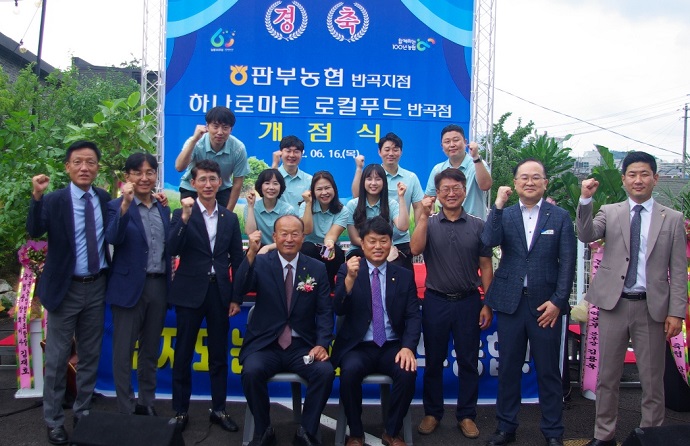 강원 원주 판부농협, 반곡지점과 하나로마트 반곡점 개점