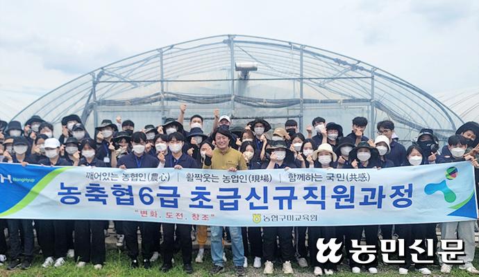 농협구미교육원, 농·축협 신규 직원과 일손돕기