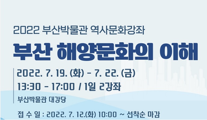 부산박물관, 19∼22일 ‘부산 해양문화의 이해’ 강좌