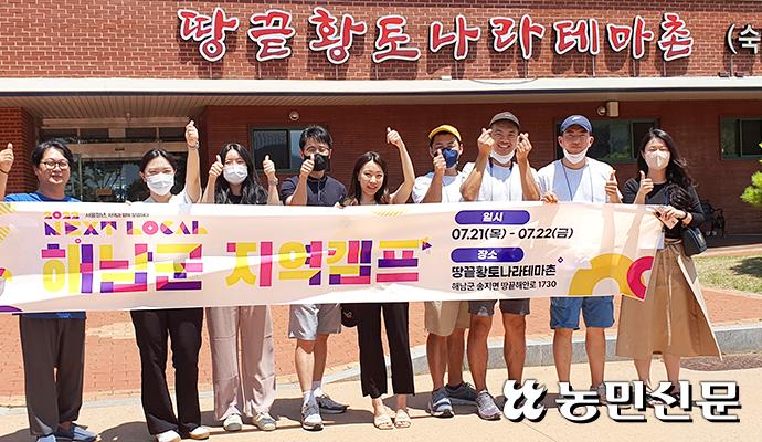해남 간 서울 청년 ‘창업의 꿈’ 펼친다