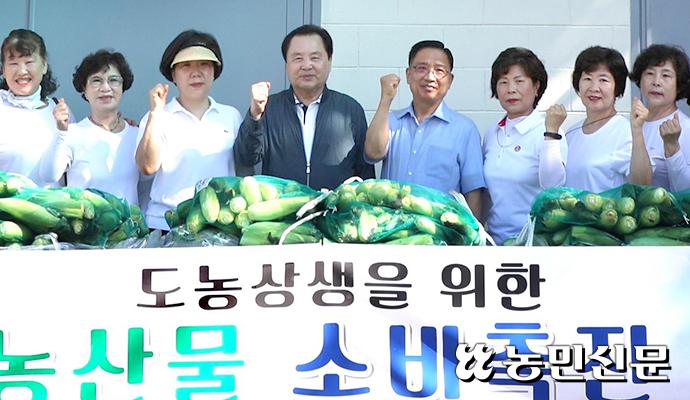 인천 남동농협·주부대학 총동창회, 우리농산물 소비촉진 행사