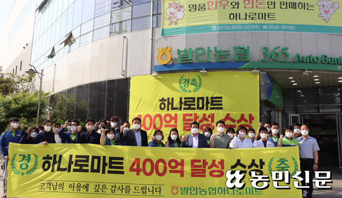 화성 발안농협 하나로마트 ‘승승장구’