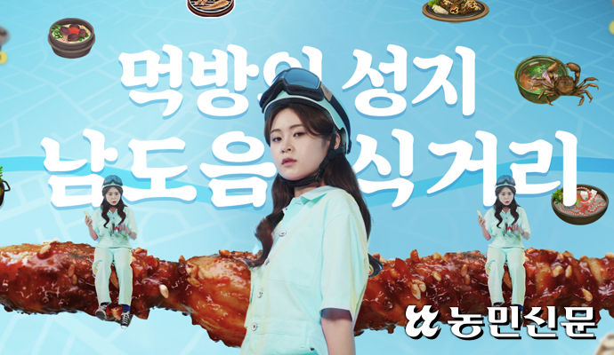 남도음식거리 홍보영상 ‘와보랑께’  화제