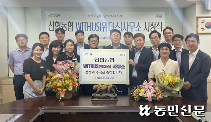 거제 신현농협, 농협손보 ‘위더스 사무소’ 선정
