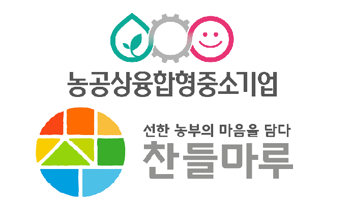 추석 선물, 우리술과 ‘찬들마루’ 농공상융합형 중소기업 제품으로