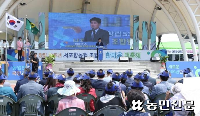 경북 서포항농협, 창립 53주년 맞아 한마음대회