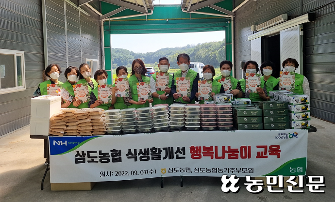 광주광역시 삼도농협, 농가주부모임과 식생활개선 행복나눔이 교육