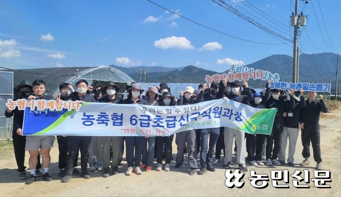 농협구미교육원, 농·축협 신규직원과 함께 일손돕기