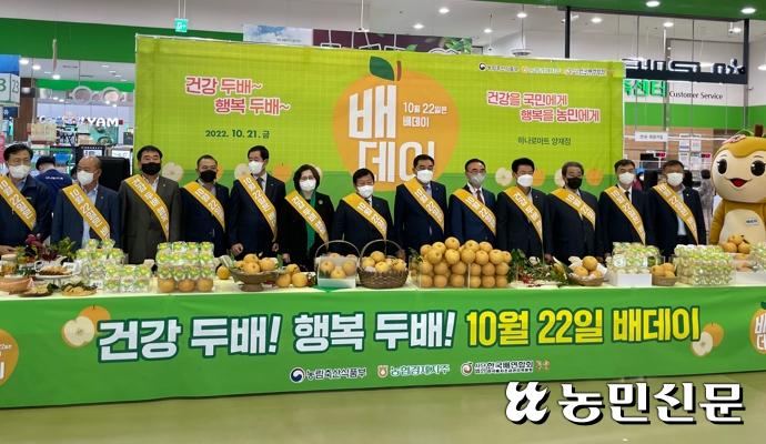 10월22일은 ‘배 데이’…“맛있는 배로 건강 두배, 행복 두배”
