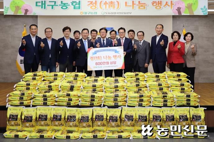 대구농협, ‘정 나눔 행사’…수성구청에 쌀 140포대 전달