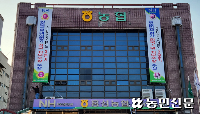 충남 홍성농협, 상호금융대상 및 종합업적 평가 3분기 1위