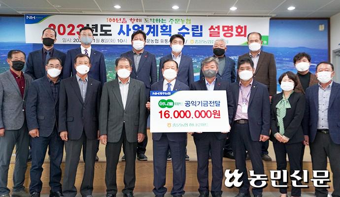제주 서귀포 중문농협, 하나로마트 공익기금 기탁
