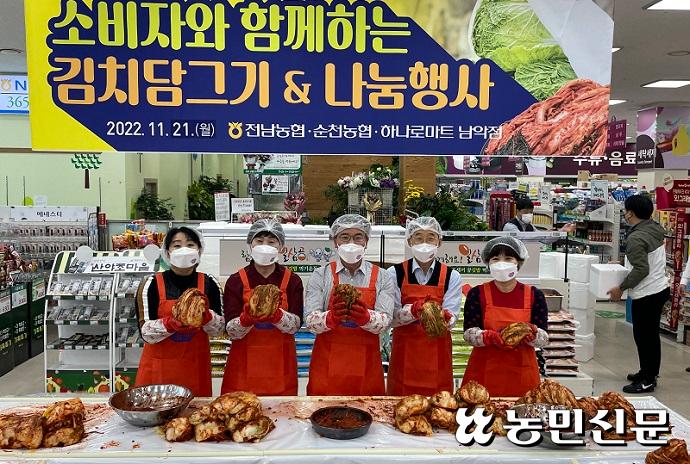 전남농협, 김치의 날 맞아 하나로마트 고객과 김장…소외계층과 나눔도
