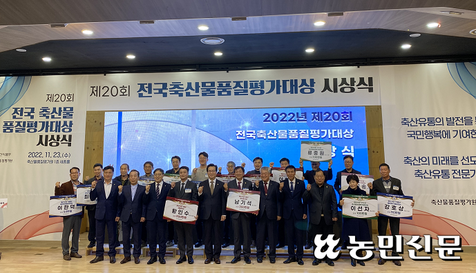 국내 최고 품질 축산물 생산한 농가는?…전국축산물품질평가대상 시상식 성료