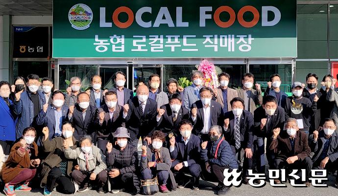 대화농협, 로컬푸드직매장 운영