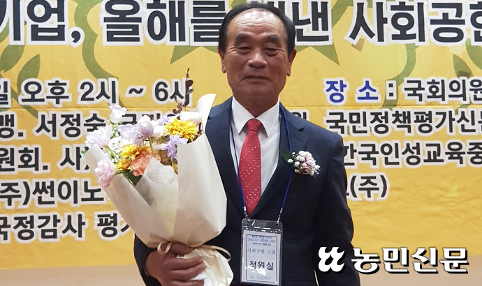 정원실 담양 창평농협 조합장, 한국유권자총연맹 사회공헌 대상