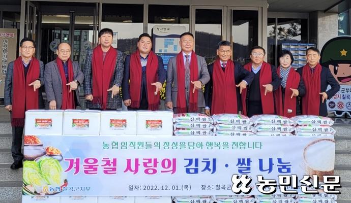농협 칠곡군지부·우리농업지키기운동본부 경북본부, 칠곡군에 쌀·김치 전달