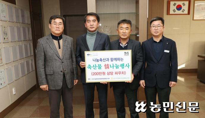 보은옥천영동축협, 나눔축산운동본부와 축산가공품 기탁