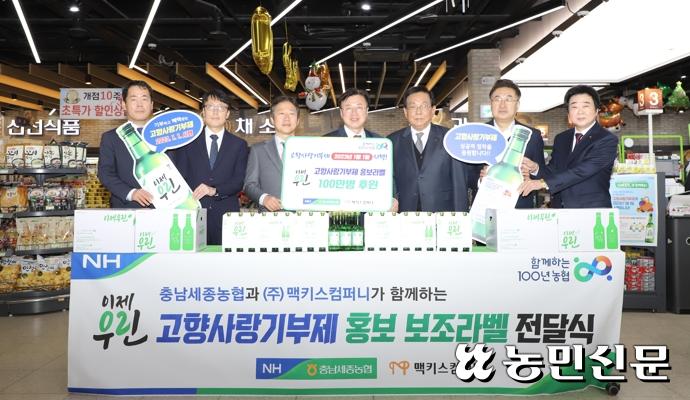 충남세종농협·맥키스컴퍼니, 고향세 홍보 나서