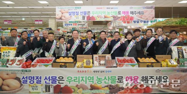 전남 순천농협 ‘설 선물은 지역 농산물로’ 캠페인