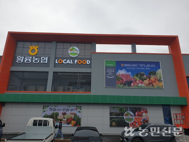 전남 장성 황룡농협, 로컬푸드직매장·하나로마트 개장