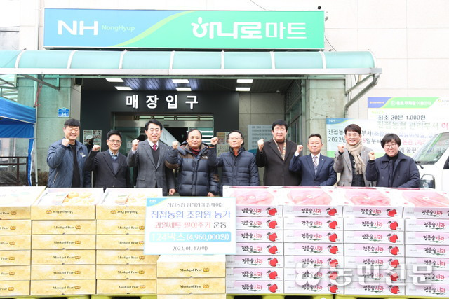 진접농협 임직원, 농가 과일세트 팔아주기 행사 진행
