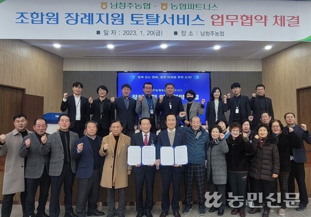 충북 남청주농협, 농협파트너스와 고품질 장례서비스 지원 약속