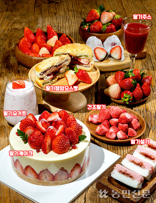 [맛대맛] 딸기의 계절…주연으로 조연으로 ‘베리 굿’