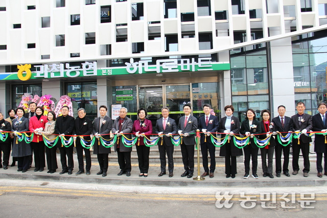 경기 과천농협 본점 종합청사 리모델링 준공