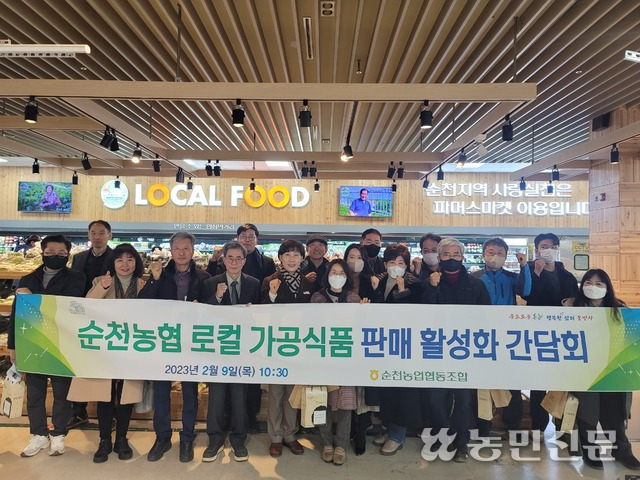 전남 순천농협, 지역 가공식품 판매활성화 간담회
