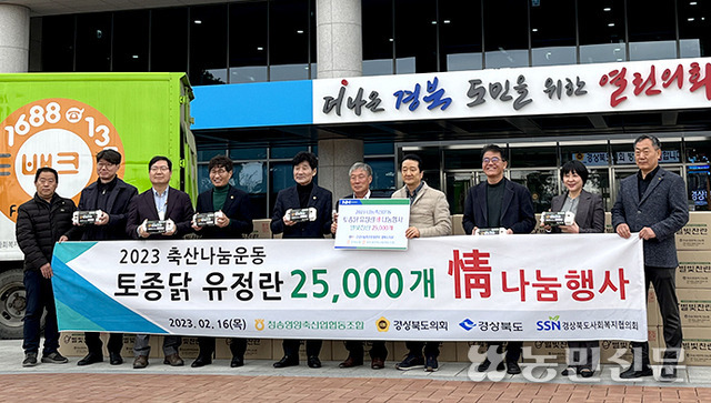 경북농협본부·청송영양축협·나눔축산운동본부, 토종닭 유정란 2만5000개 기탁