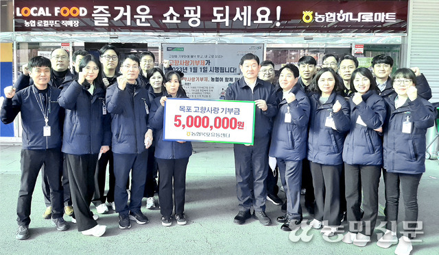농협하나로유통 목포유통센터, 시에 고향사랑기부금 500만원 기탁