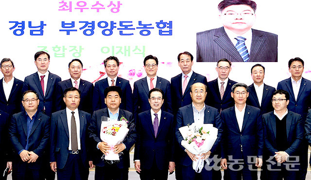 부경양돈농협, 축산육성대상서 ‘최우수상’ 영예