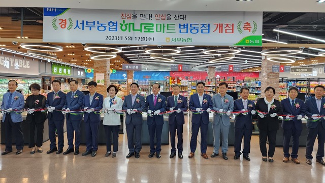 대전 서부농협, 하나로마트 변동점 개점…농축산물 판매 ‘박차’