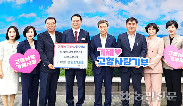 경남 북창원농협, 거제시에 고향사랑기부금 기탁