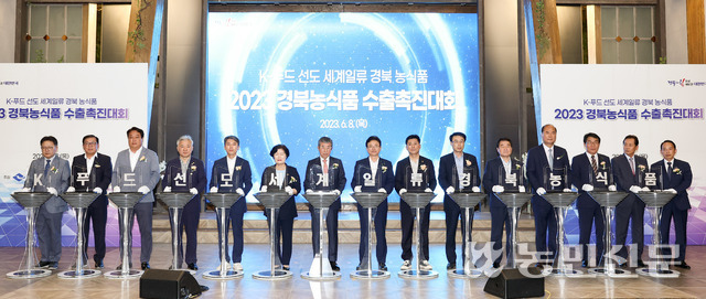 세계 일류 경북 농식품, 케이(K)-푸드 선도 다짐