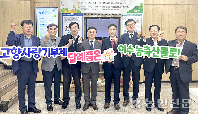 여수 농·축협-사천 농·축협, 고향사랑 상호 기부