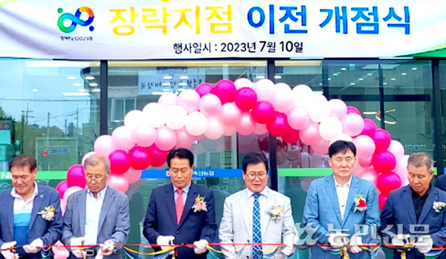 장락지점 ‘문 활짝’ 제천단양축협, 개점식