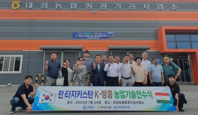 전북 고창 대성농협, 타지키스탄에 K-땅콩농업 전파해