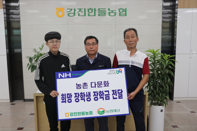전남 강진한들농협, 다문화가정 청소년에 장학금 전달
