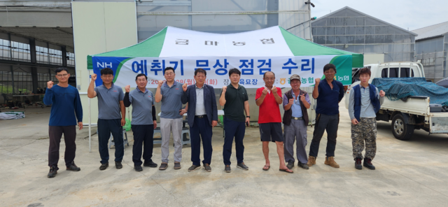 전북 익산 금마농협, 예초기와 소형농기계 무상수리