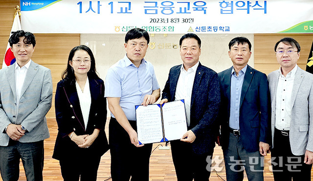 경기 이천 신둔농협, 신둔초와 1사1교 금융교육 협약