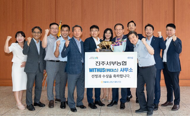 진주서부농협, ‘2023년 NH농협손해보험 위더스 사무소’ 선정