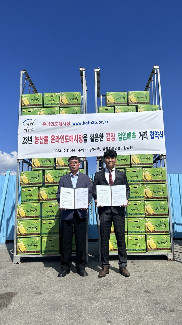 서울청과, 온라인도매시장 활성화 MOU 체결