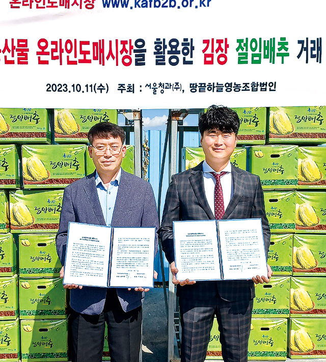 서울청과, 온라인도매시장 활성화 MOU