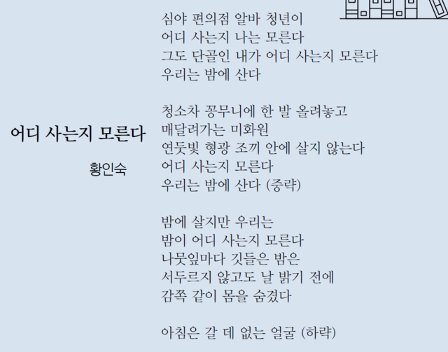[시인의 詩 읽기] 우리는 어디에 사는가