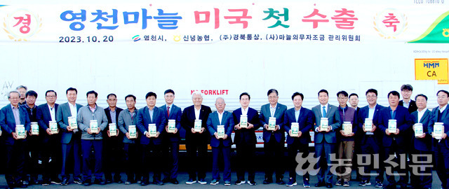 ‘영천마늘’ 미국 소비자 입맛 사로잡는다