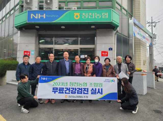 충북 괴산 청천농협 조합원 무료 건강검진