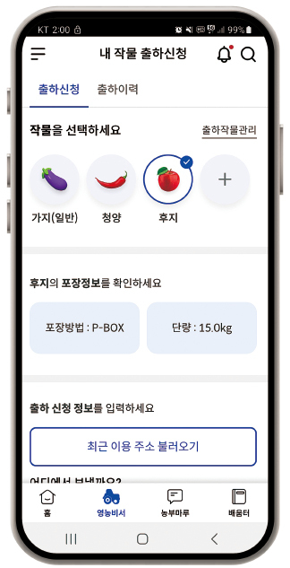 “농산물 출하배차 ‘NH오늘농사’ 하나로 편리해져”